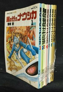 風の谷のナウシカ　全7巻　宮崎駿　経年ヤケ有