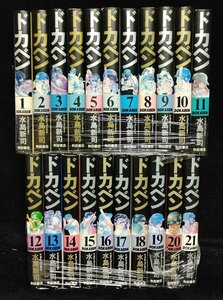 豪華版　ドカベン 愛蔵版 全21巻 水島新司　経年ヤケ有