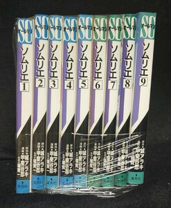 ソムリエ 　全9巻　 城アラキ　甲斐谷忍　堀賢一　未手入れ