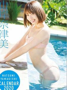 山岸奈津美　2020年カレンダー