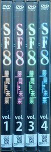 DVD Ｒ落／SF8 夢見た未来 全4巻／ イ・ユヨン　イ・ヨニ　キム・ボラ　イ・シヨン　イ・ダウィ