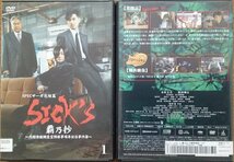 DVD Ｒ落／SPEC サーガ完結篇 SICK’S 覇乃抄 + 厩乃抄 内閣情報調査室特務事項専従係事件簿 各 全3巻／木村文乃 松田翔太 レンタル_画像3