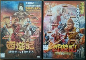 DVD Ｒ落／西遊記 孫悟空 vs 白骨夫人 + 女人国の戦い／アーロン・クォック