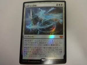 H004 中古 トレカ マジックザギャザリング MTG 神聖なる憑依 Hallowed Haunting 日本語 Foil イニストラード:深紅の契り