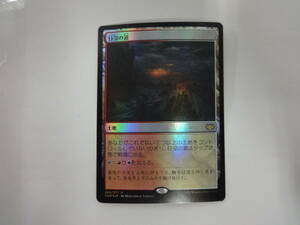 H022 использовал Treka Magic The Gathering Mtg Sunset Road Sundown Pass Японская фольга Innistrad: Birrine Contrage