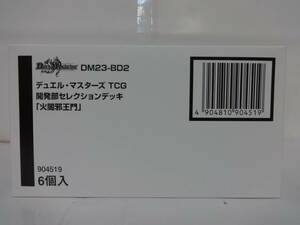 未開封 DM DM23-BD2 デュエルマスターズ 開発部セレクションデッキ 火闇邪王門 6個 セット