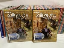 NHK 名曲アルバム CD コレクション DeAGOSTINI デアゴスティーニ 全45巻 重複/欠巻あり 未開封多数 現状 195m0200_画像7