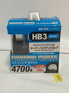  не использовался товар Bay Tec s super галоген клапан(лампа) HB3 сияющий белый 4700K BB-816 2 штук 1150f2450