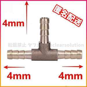 真鍮 Ｔ型 ホース コネクター ホースコネクター パイプ 4-4-4 スリーウエイ Tジョイント 三又 燃料 空気 水 軽油ガソリン 三つ又 匿名配送