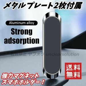 匿名 スマホホルダー 卓上 車載マグネット 磁石 スマホスタンド 強力 カーマウント iPhone アンドロイド 携帯電話 ダッシュボード 粘着