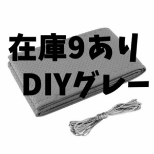 匿名 DIY ハンドルカバー 編み上げ 編み込み ステアリングカバー ステアリングカバー 編込タイプ ハンドル カバー グレー