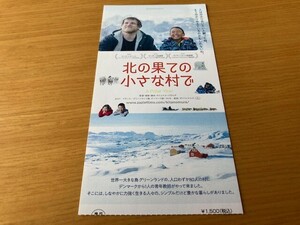 美品　★北の果ての小さな村で★　前売り半券　サミュエル・コラルデ監督、アンダース・ビーデゴー　映画