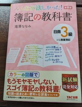 TAC出版　 みんなが欲しかった 簿記の問題集 簿記の教科書 日商簿記3級 商業簿記　滝澤ななみ (セット出品)_画像2