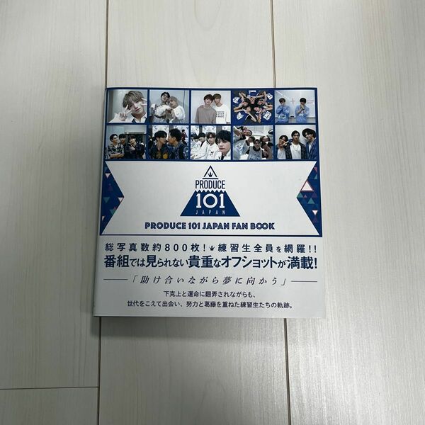 PRODUCE 101 JAPAN FAN BOOK