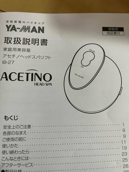 YA-MAN アセチノヘッドスパリフト　美品