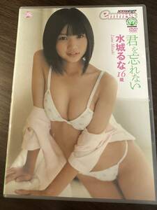 水城るな DVD『君を忘れない』 国内正規品 中古 廃盤 入手困難