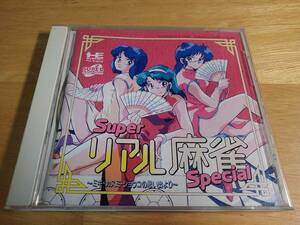 中古 スーパーリアル麻雀スペシャル CD-ROM naxat soft SETA