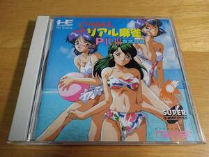 中古 スーパーリアル麻雀PII・IIIカスタム CD-ROM naxat soft SETA