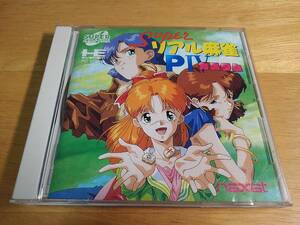 中古 スーパーリアル麻雀PIVカスタム CD-ROM naxat soft SETA