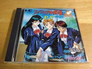 中古 スーパーリアル麻雀PV カスタム CD-ROM naxat soft SETA