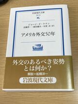 アメリカ外交50年【著】ジョージ・Ｆ．ケナン 岩波現代文庫 　文庫本_画像1