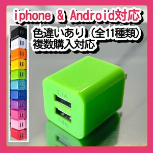 USBコンセント ACアダプター スマホ充電器 charger 2台同時 2ポート iPhone Android緑