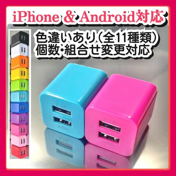 ２個USBコンセント ACアダプター スマホ充電器 charger 2台同時 2ポート iPhone Android青ローズ