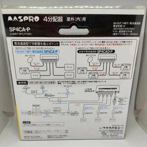 【訳あり・未使用品】マスプロ 屋外用 4分配器 1端子電通■10～2655MHz■マスト取付け金具 Uボルト付属■TVアンテナ分配器の画像2