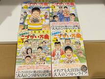 定額制夫のこづかい万歳　月額2万千円の金欠ライフ　１〜４巻　吉本浩二_画像2