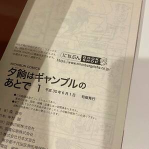 夕餉はギャンブルのあとで １巻 森遊作の画像3