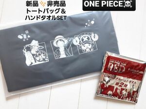 新品 未使用★非売品 ワンピース グッズ 2点 まとめ セット★A4サイズが入る 縦型 トートバッグ 黒＆ロビン ハンドタオル 赤