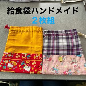 給食袋２枚組です。