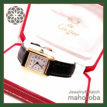 セール☆Cartier カルティエ マストタンクSM 925 イエローゴールド 時計 クォ―ツ_画像2