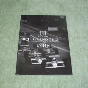 Ｆ１ ＬＥＧＥＮＤＳ「Ｆ１ Ｇｒａｎｄ Ｐｒｉｘ １９８８」ＤＶＤの画像7