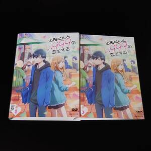 DVD　山田くんとLv999の恋をする Vol.1・2・3・4・5 5枚セット　水瀬いのり　内山昴