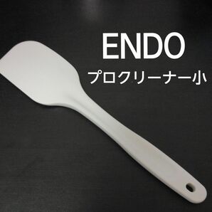 ENDO ゴムべら　ゴムベラシリコン プロクリーナー　小　製菓用品　調理器具　プロ仕様　器具　スパチュラ