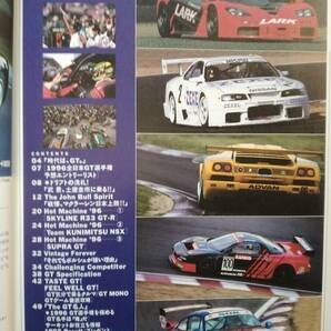 【GPX別冊】GT X 1996 NO.1 ALL JAPAN GTC OFFICIAL GUIDE マクラーレンF1 GTR 平成8年4月15日発行 古本【個人出品】の画像2