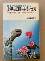 上手な式辞・挨拶の仕方_画像1