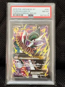 ポケモンカード PSA鑑定品　PSA8 MエルレイドEX SR 1st