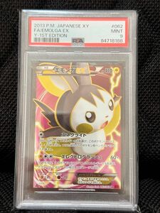 ポケモンカード PSA鑑定品　PSA9 エモンガEX 1st