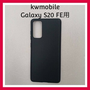 kwmobile　Galaxy S20 FE　TPU　ケース　ブルーベリー　スマホケース　カバー