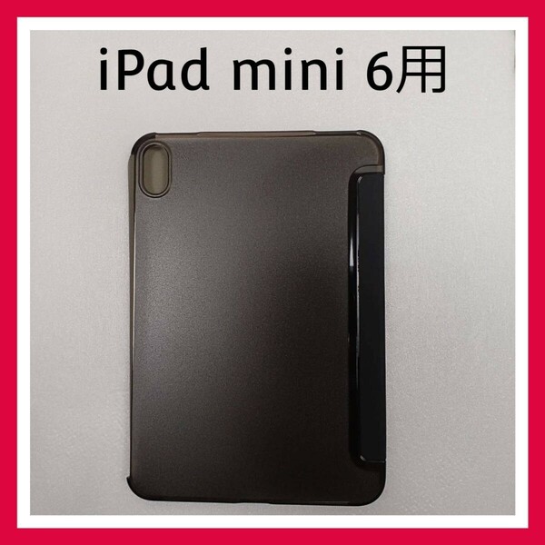 iPad mini 6 ケース　ブラック　手帳型　タブレット　ケース　カバー　スマホケース