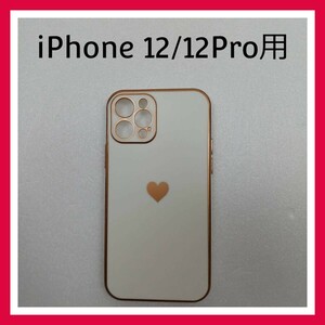 iPhone 12/12 Pro　ケース　ホワイト×ゴールド　ハート　スマホケース　カバー