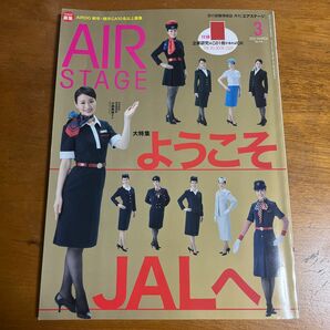 Air Stage 2020年3月号