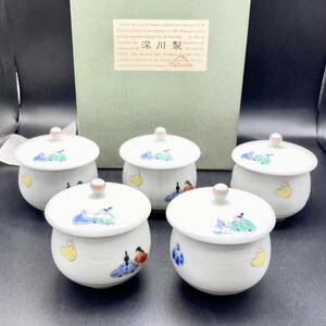 蘇さ(SlY53)　和食器　深川製　湯のみ　蓋付き　5客セット　箱付き　中古品　80サイズ