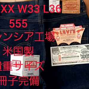 Levi's 551ZXX W33 L36 貴重サイズ バレンシア工場 555 501XX  ジーンズ ヴィンテージジーンズ リーバイス 66前期 BIGE デッドの画像1