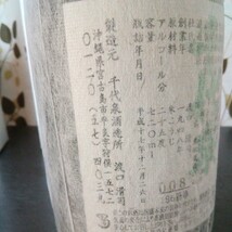 未開栓　閉鎖蒸留所　琉球泡盛　千代泉　2006年　720ml 特別限定酒　2本セット_画像4