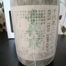 未開栓　閉鎖蒸留所　琉球泡盛　千代泉　2006年　720ml 特別限定酒　2本セット_画像6