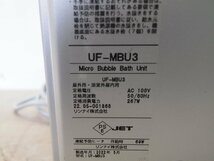 ☆【2H0312-4】 Rinnai リンナイ マイクロバブルバスユニット UF-MBU3 2022年5月製 100V ジャンク_画像6