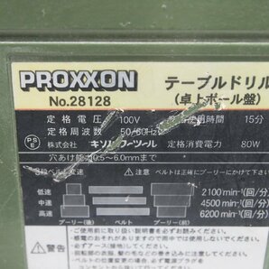 ☆【1K0313-22】 PROXXON プロクソン テーブルドリル No.28128 100V 卓上ボール盤 ジャンクの画像8